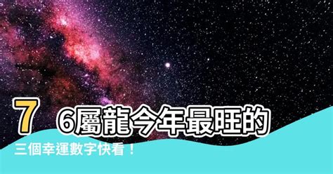 1988屬龍幸運色|88年屬龍的幸運數字和顏色